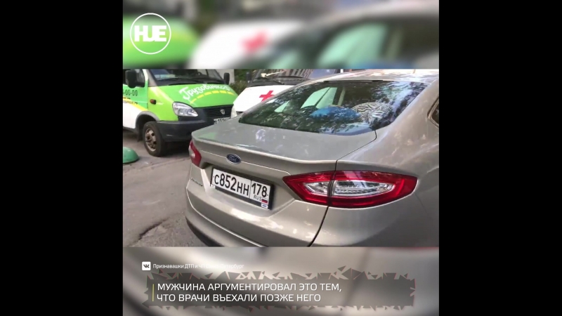 В питере водитель легковушки отказался пропускать скорую во двор