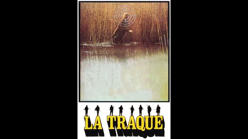 Молодые / la traque / the track 1975 триллер vhs