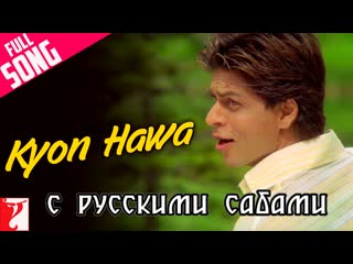 Kyon hawa veer zaara ¦¦ shah rukh khan, preity zinta (рус суб )