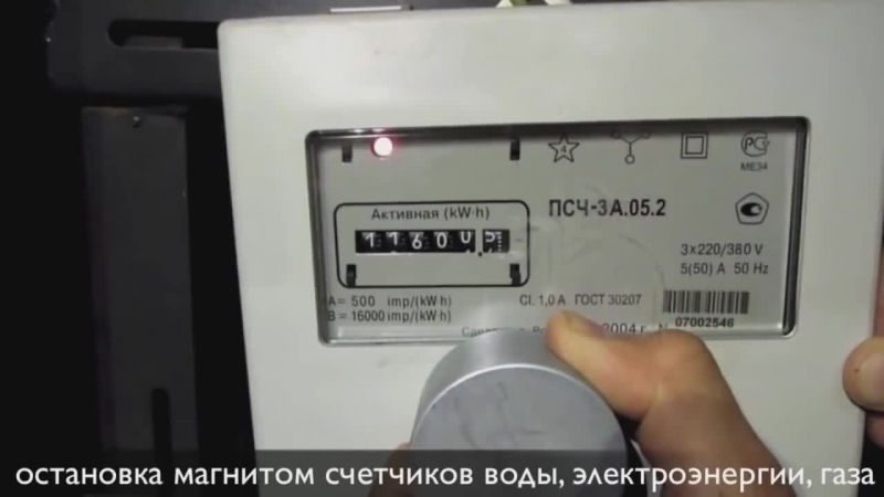 Останоа счетчика электроэнергии