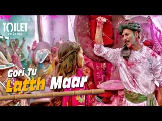 Gori tu latth maar full video toilet ek prem katha akshay kumar bhumi pednekar sonu n palak