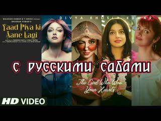 Yaad piya ki aane lagi ¦ divya khosla kumar ¦neha k,tanishk b,jaani ( )