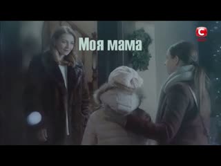 ❖ моя мама! | инна капинос & валерия ходос |