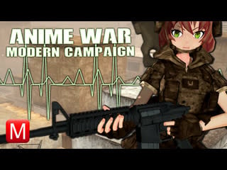 Anime war modern campaign ► капитан сакура роджерс идет в бой