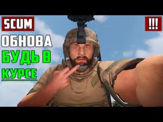 Scum ▶ завезли больше социального самовыражения ▶ новости, обновление, патчноут 0 5 6 34282