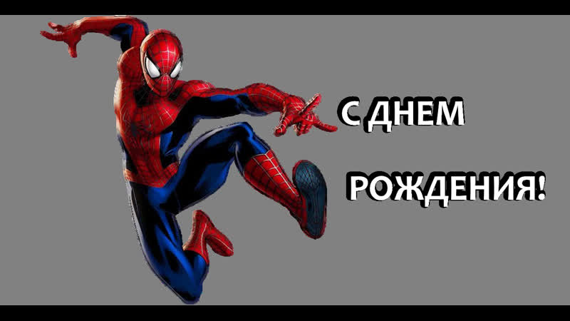 С днем рождения, стасик!