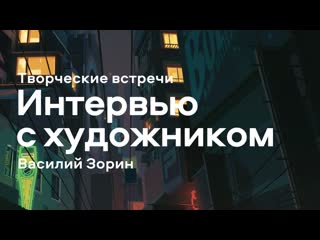 Творческая встреча в skills up school с василием зориным