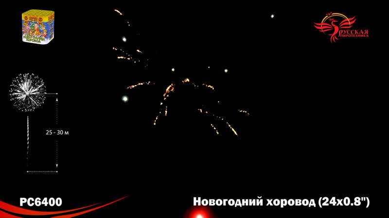 Фейерверк / салют новогодний хоровод