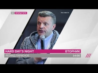 Анонс леонид парфенов в hdn