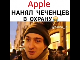 Охрана эйпл