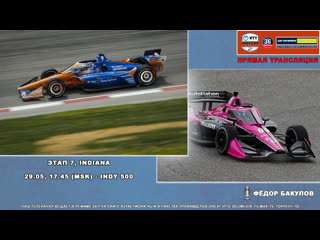 Автоспорт #indycar 2022 #indy500 [live]