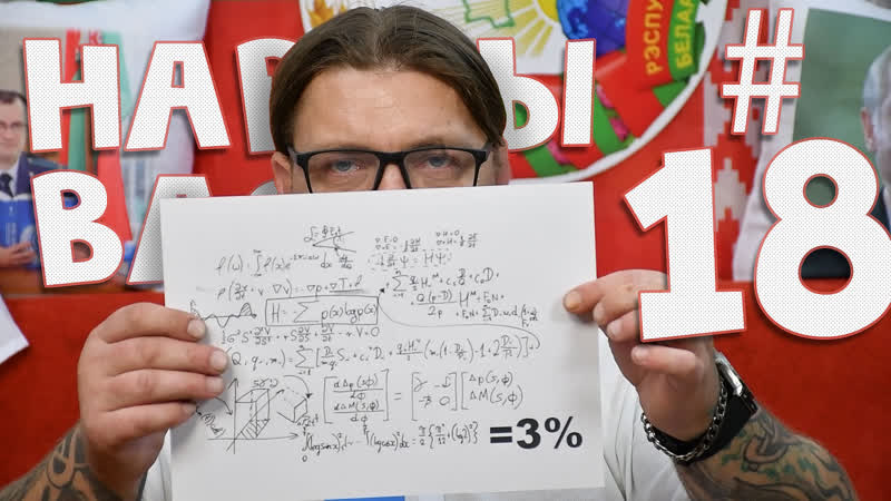 Навіны васіля #18 (са спазненнем)