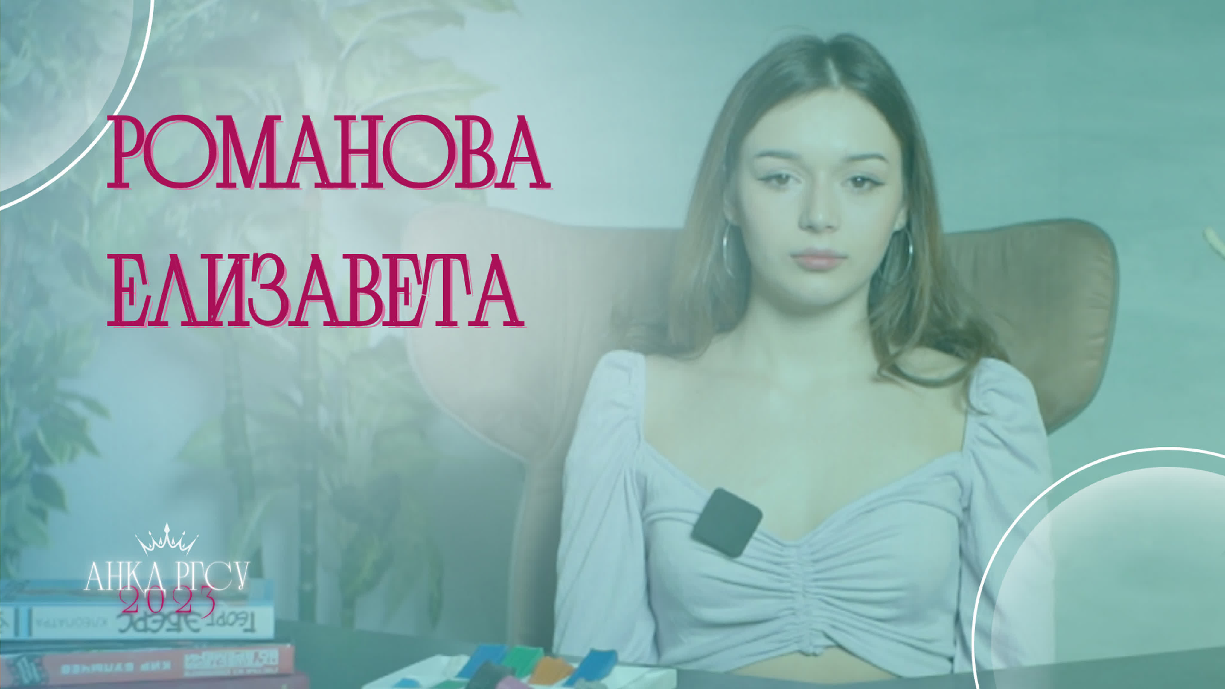 Знакомство | романова елизавета (анкд ргсу 2023) watch online