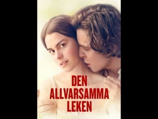 Серьёзная игра / den allvarsamma leken (2016)