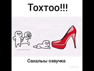 Ээээ тохта (480p) mp4