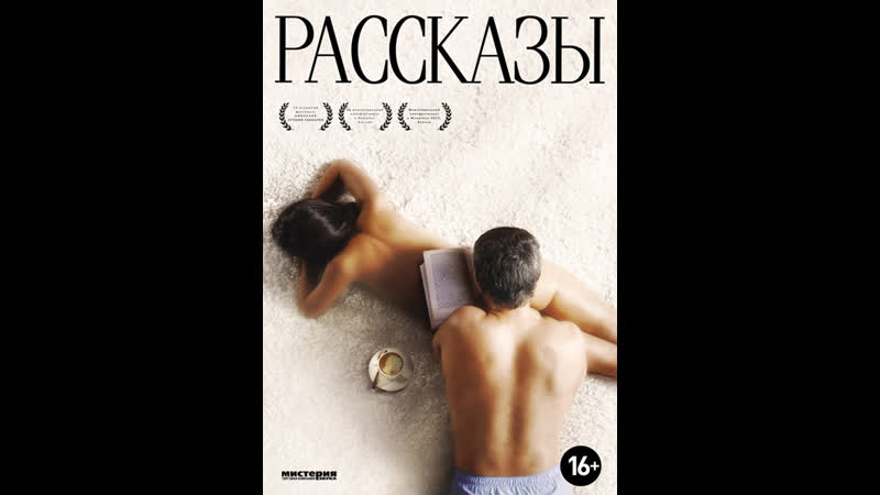 2012 porn video – Рассказы (2012)