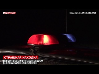 В ставропольском крае убиты два участковых