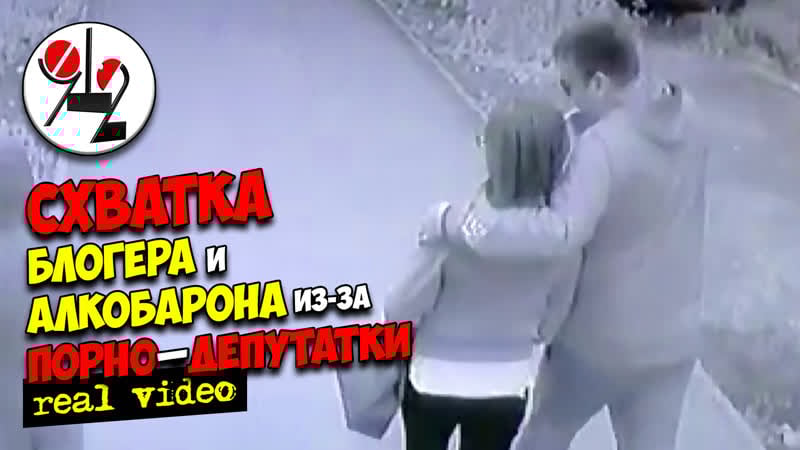 Бульдозер переехал семью порно депутатки real video