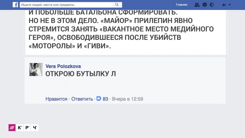 Как захар прилепин на войну уходил