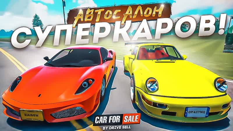 [andyfy] открыл автосалон суперкаров! первая феррари! я нереально поднялся!  (car for sale 2023 #9) (1080p)