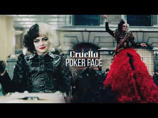 Круэлла / cruella poker face