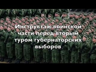 Как военных заставляют голосовать за единую россию