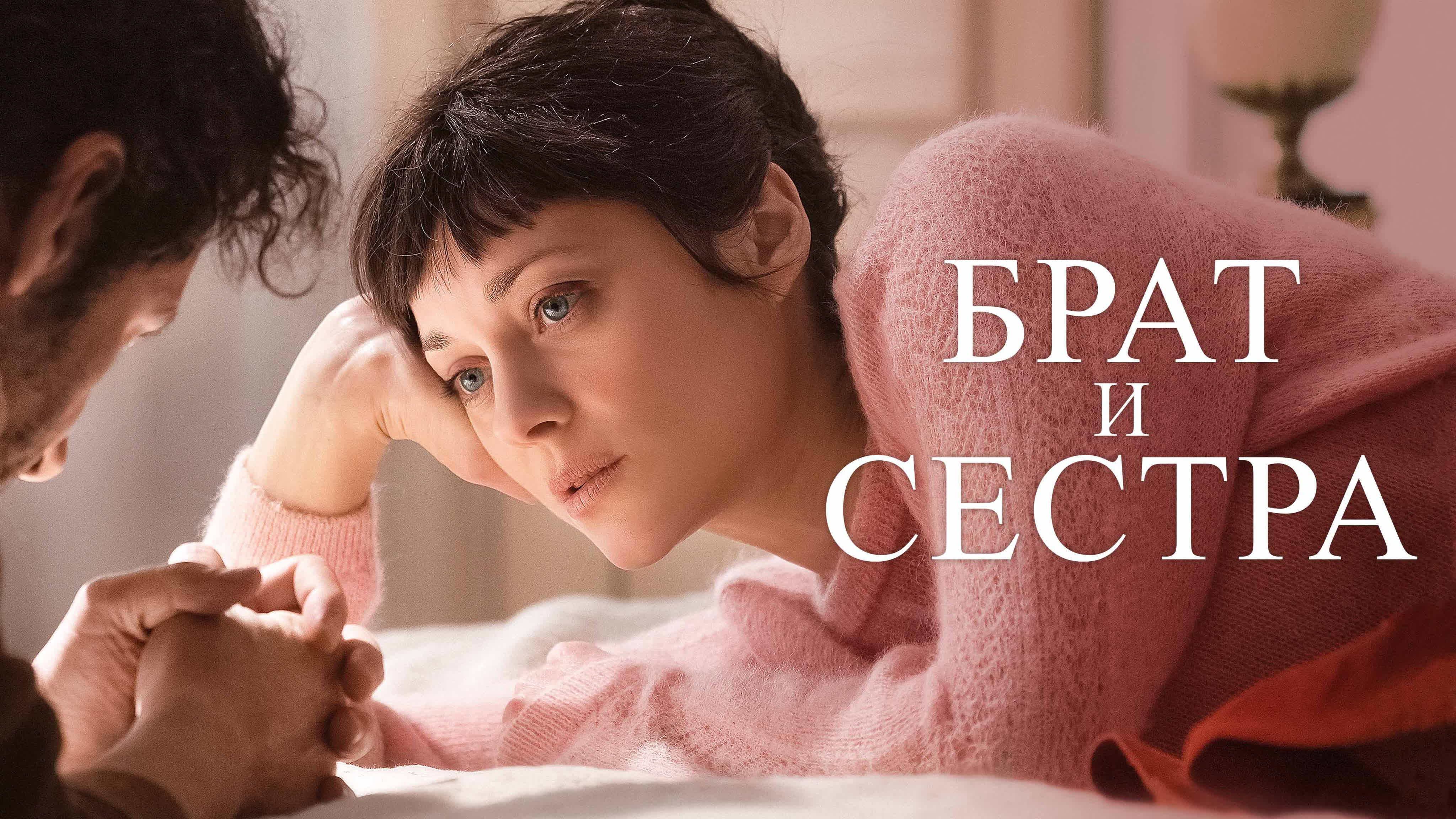 🎬 брат и сестра (2022) hd