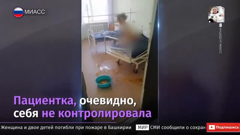 В миассе уборщица в больнице протёрла лицо пациентки тряпкой для пола