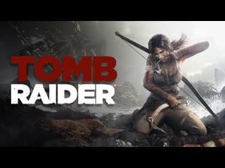 Сбер,2202 2001 4098 6629,) tomb raider ( 3 стрим 3840x2160 )