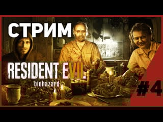Страшный resident evil 7
