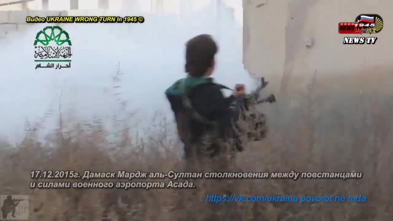 Дамаск мардж аль султан столкновения между повстанцами и силами военного аэропорта асада