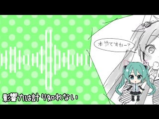 スパムジャック 初音ミク for lamazep