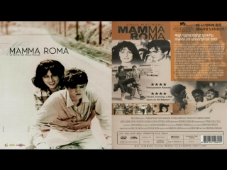 Мама рома / mamma roma (1962)