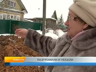 Разгромили и уехали рыбинск