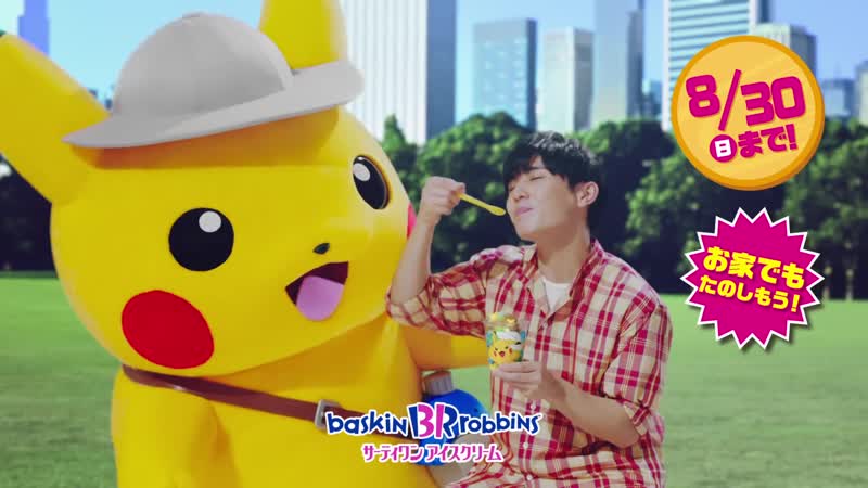 Yamada ryosuke 31 ice cream