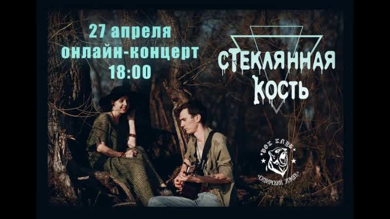 Стеклянная кость в сибирском хомяке отделение ii