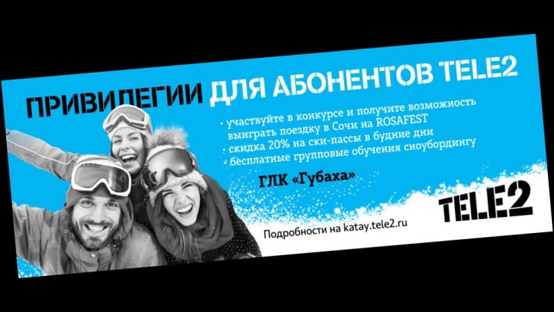 Tele2 | «катай по другим правилам» в глк «губаха»