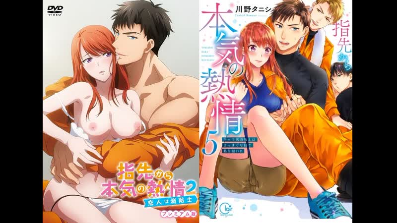 Страсть на кончиках пальцев 2 мой любовник пожарный 5 (2021г ) [rus sub]