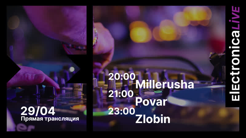 Electronica live #1 millerusha / povar / zlobin
