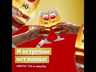 Видео от amstel 0 0