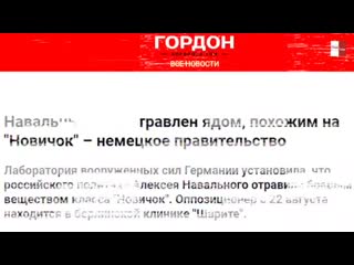 Немцы (как и предсказывалось многими) заявили, что навальный был отравлен веществами типа "новичок"