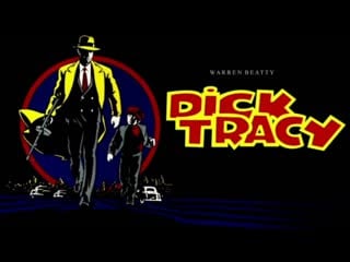 Дик трэйси / dick tracy (1990)