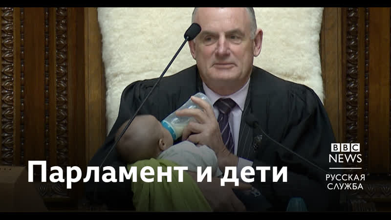 Детям в парламенте место