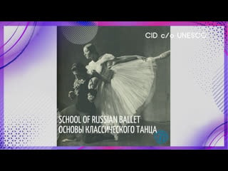 School of russian ballet основы классического танца