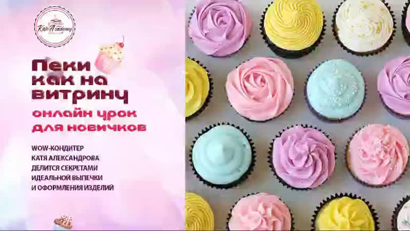 Секретики wow кондитера пеки, вдохновляй, зарабатывай!