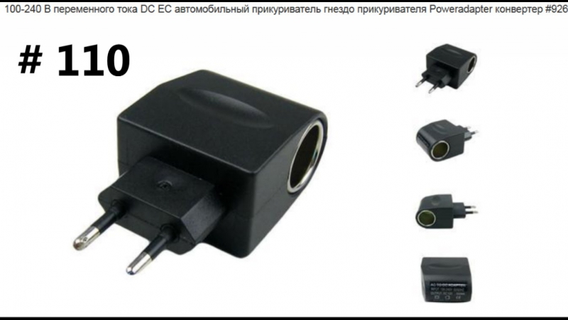 Заказать в китае зарядка от прикуривателя адаптер / order in china charging # 110