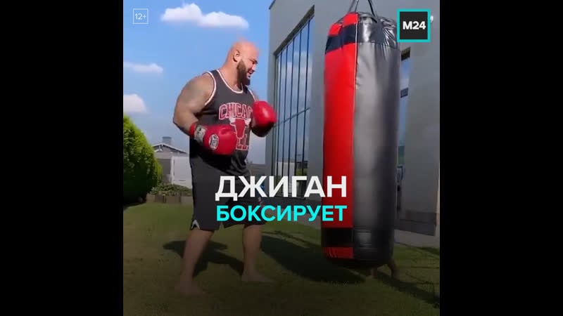 Джиган боксирует москва 24