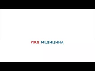 Видео от чуз "кб "ржд медицина им н а семашко"