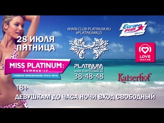 Miss platinum summer '17, 28 июля