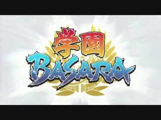 Gakuen basara опенинг